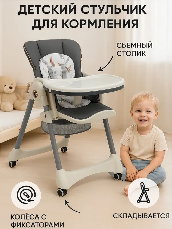Стулчик для кормления — фото 4