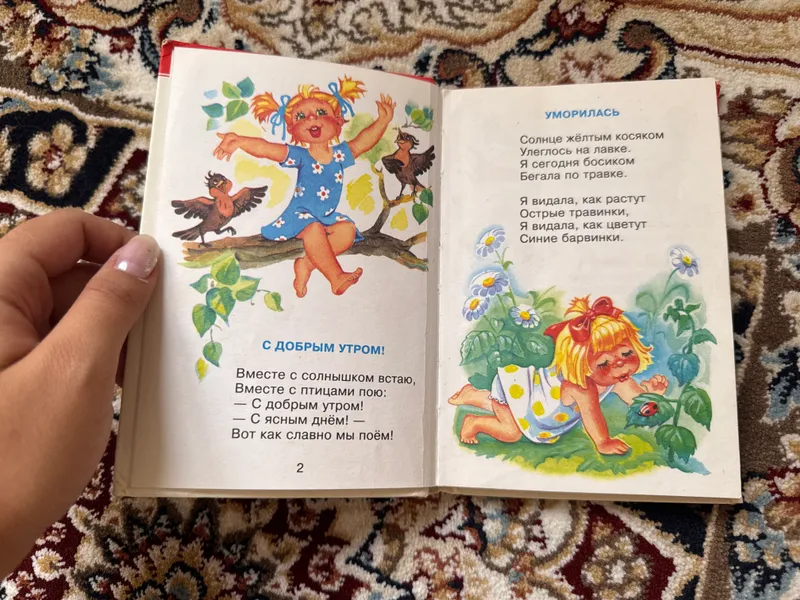 Книга «Уморилась» Елена Благинина — фото 2