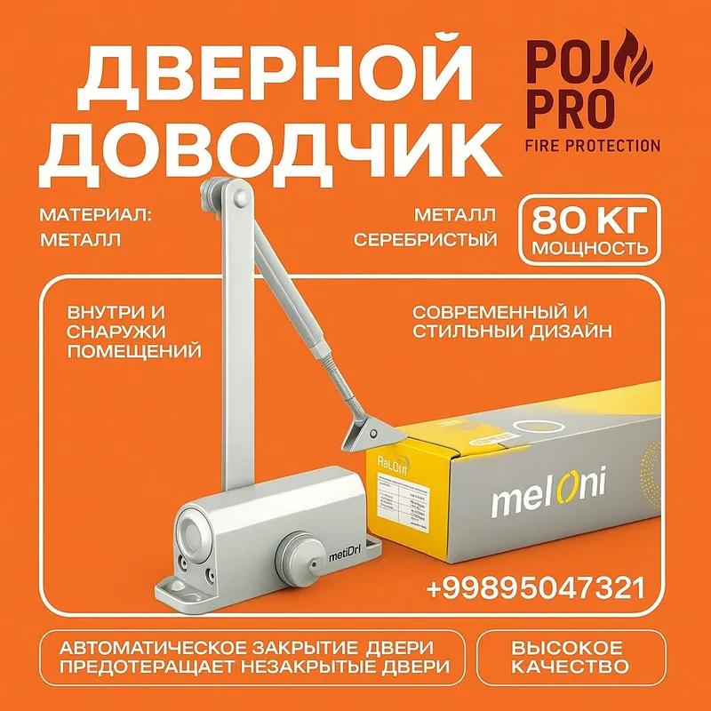 Доводчик 2 Доводчик 2