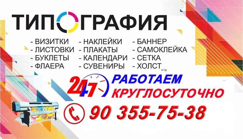 Полиграфия круглосуточная 24/7