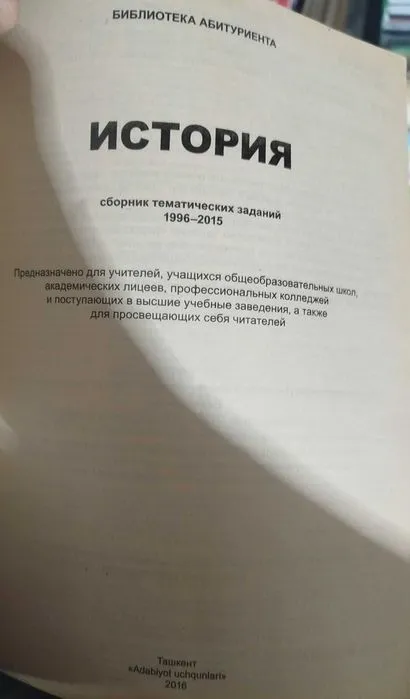 Доставка. Optima История сборник тематических заданий — фото 2