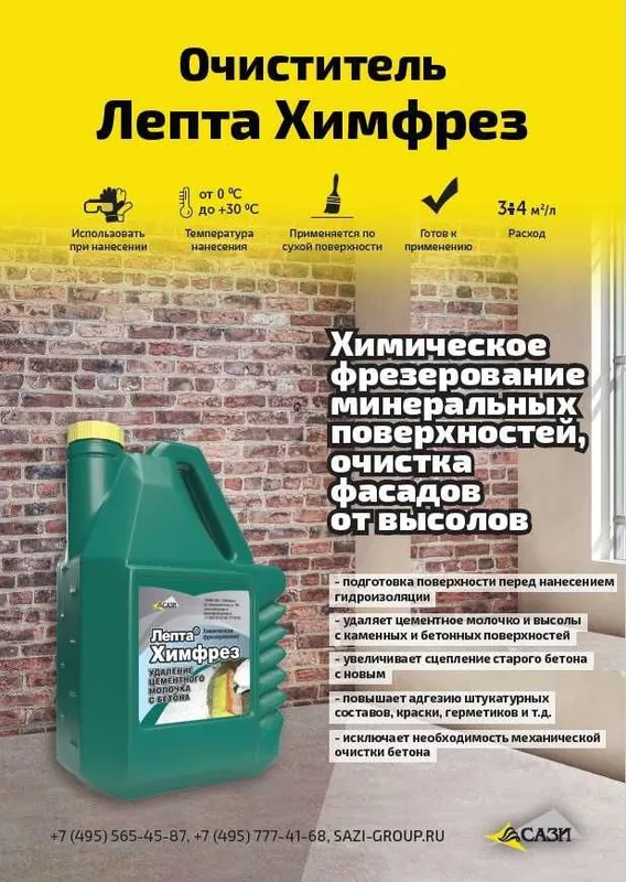 Очиститель фасадов Типром ЛЕПТА ХИМФРЕЗ — фото 2