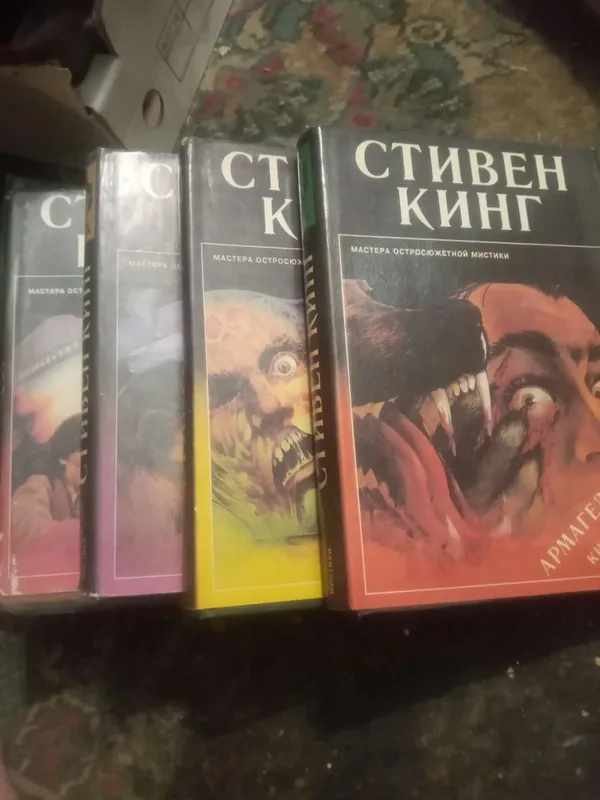 Стивен Кинг. Мистические произведения 1 Стивен Кинг. Мистические произведения 1