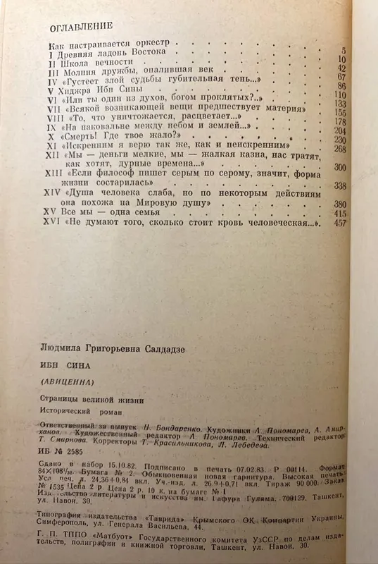 ибн Сина книга 2 ибн Сина книга 2