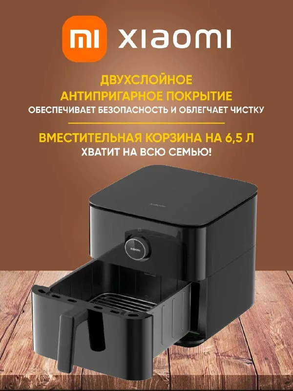 Умный аэрогриль Xiaomi Smart Air Fryer 6,5 л, черный — фото 3 Умный аэрогриль Xiaomi Smart Air Fryer 6,5 л, черный — фото 3