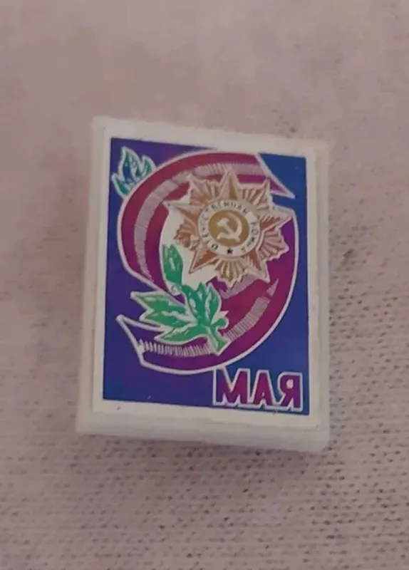 Значок ссср 9 мая