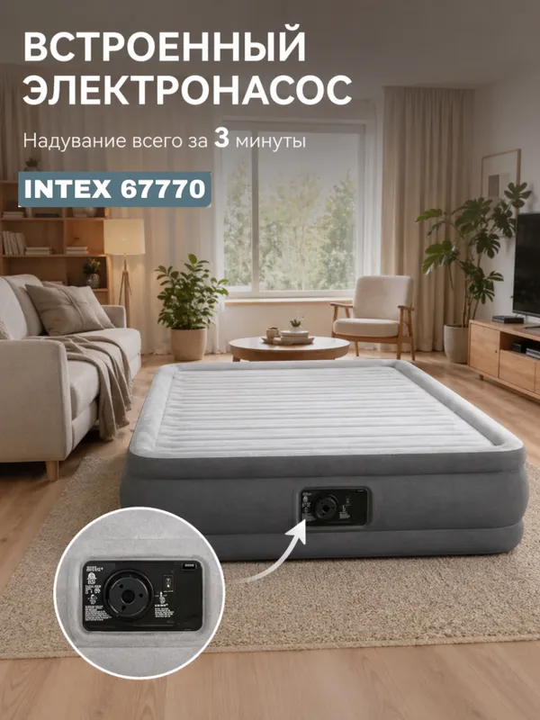 Intex 67770 – идеальный выбор для дома и гостей 4 Intex 67770 – идеальный выбор для дома и гостей 4