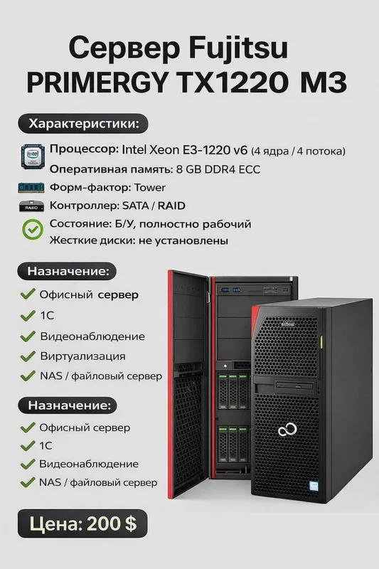 Сервер Fujitsu PRIMERGY TX1330M3 Сервер Fujitsu PRIMERGY TX1330M3