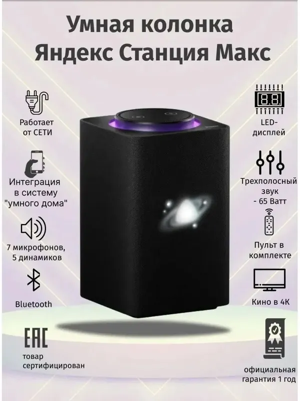 Яндекс Станция Макс 3 Zigbee 6