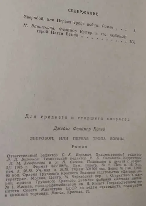 Джеймс Фенимор Купер -Прерия, Последний из могикан, Зверобой, Следопыт — фото 3