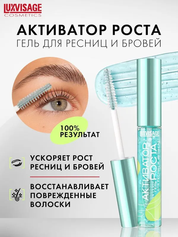 Гель активатор для бровей от LUXVISAGE