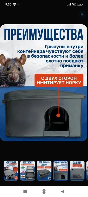 Защитный контейнер для приманки от грызунов — фото 3