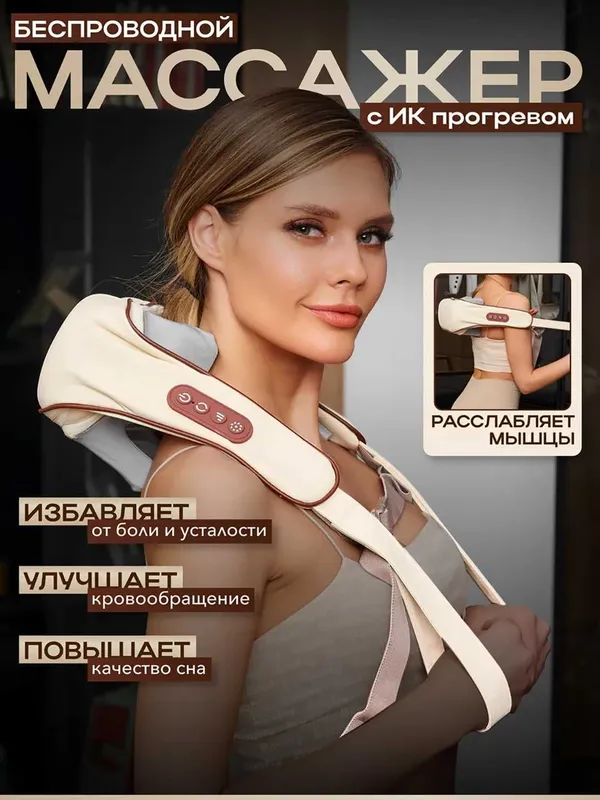 Беспроводной массажер для шеи, ног, плеч и спины 3 режима 6 Беспроводной массажер для шеи, ног, плеч и спины 3 режима 6