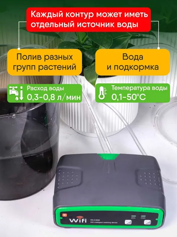 Система автоматического полива для комнатных растений Wi-Fi управление — фото 1