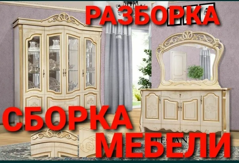 Мебельщик сборка разборка ремонт установка перестановка мебели — фото 6