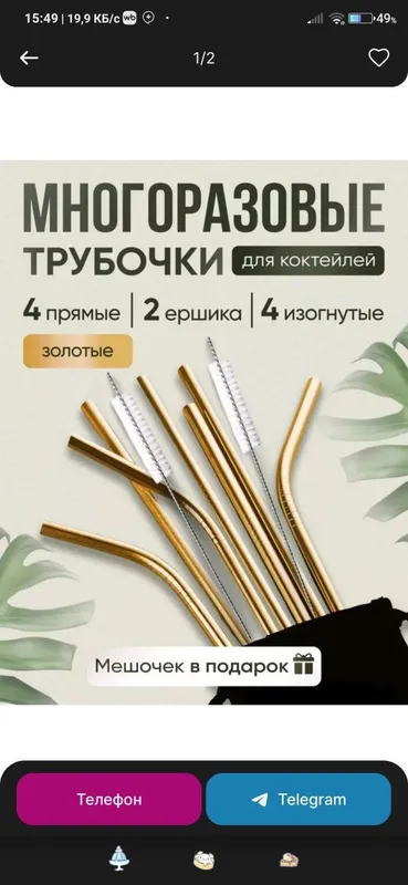 Трубочки металлические Трубочки металлические