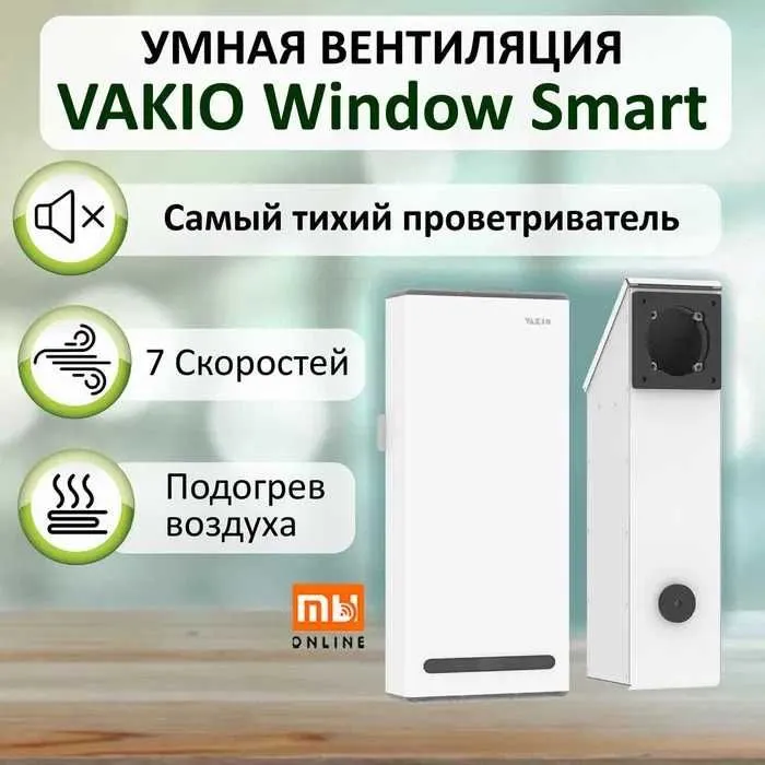 АКЦИЯ! Рекуператор Vakio Window Smart | вакио рекуператор