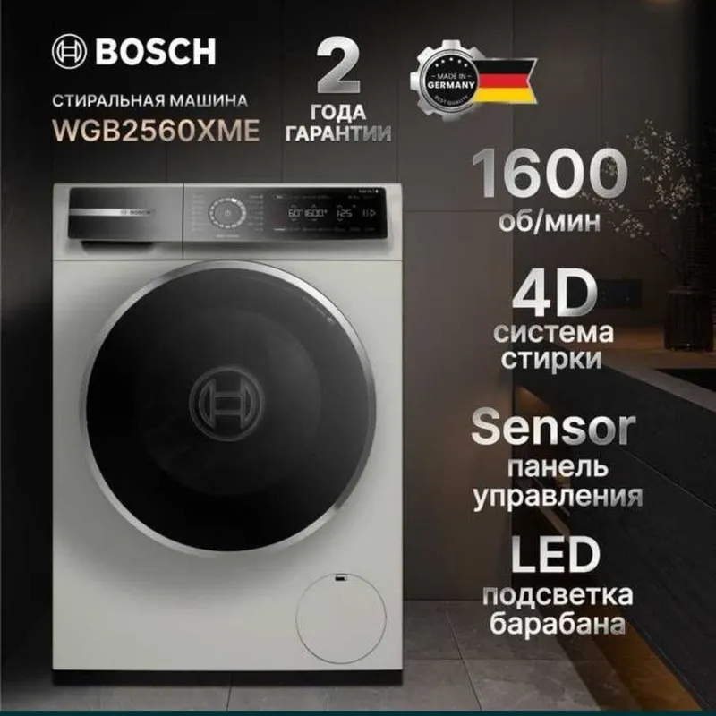 Стиральная машина Bosch 5.6.7.8.9 скидка со склада доставка бесплатно Стиральная машина Bosch 5.6.7.8.9 скидка со склада доставка бесплатно