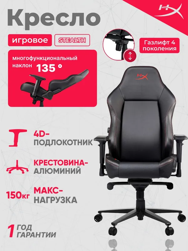 Кресло HyperX STEALTH