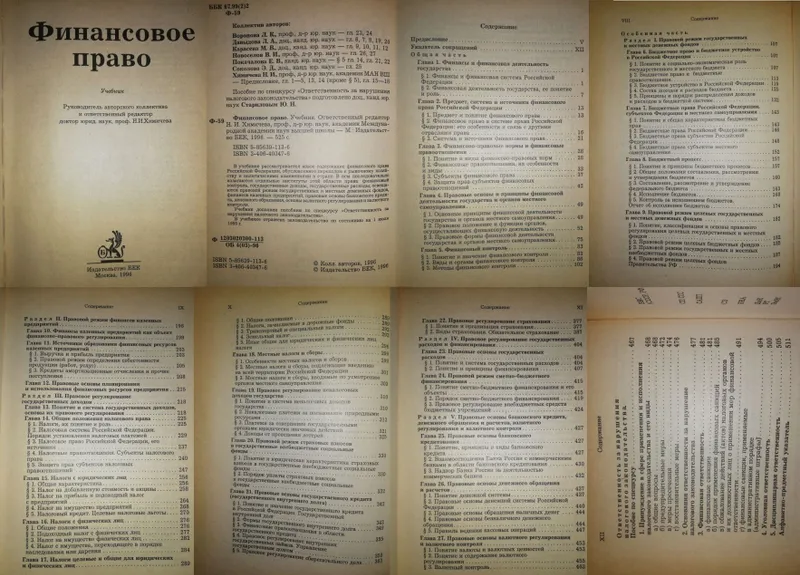 Стенография Экономика Бизнес Валютное Финансовое Экологическое Админис — фото 3