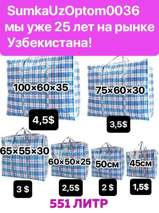 Сумки баулы хозяйственные для переезда и хранения! — фото 4