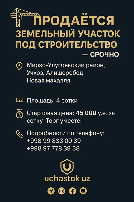 Продаётся земельный участок, Алишеробод, Учхоз 4-сотки