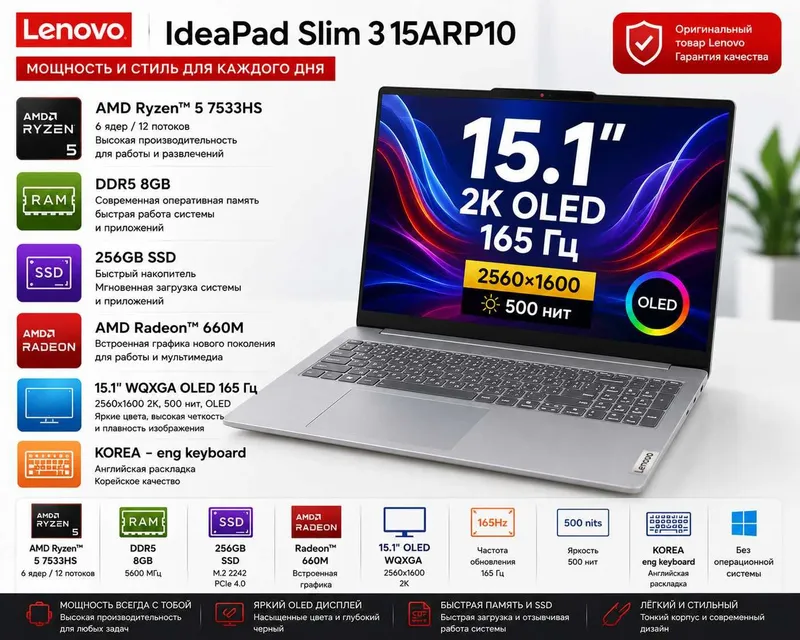 Lenovo IdeaPad Slim 3/ Ryzen 5 / 8GB / 256GB SSD / 15.1" 2K OLED 165Гц