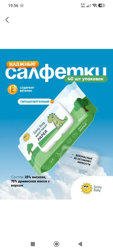 Влажные салфетки sunny baby 3 Влажные салфетки sunny baby 3