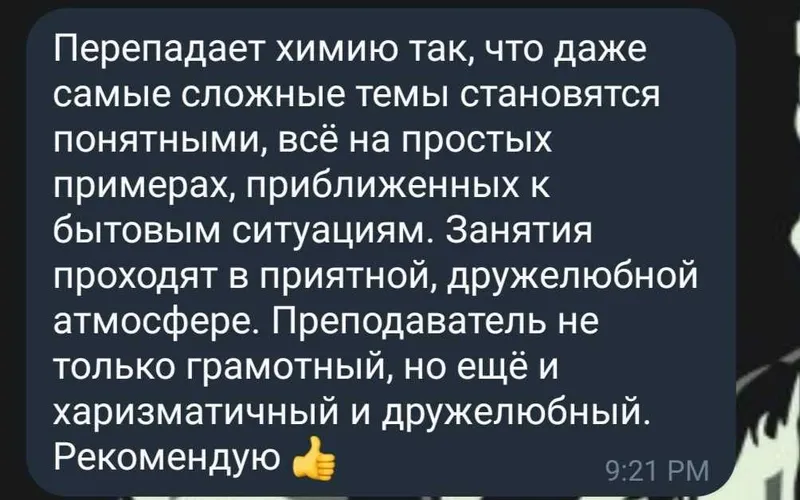 Репетитор по Химии — фото 1