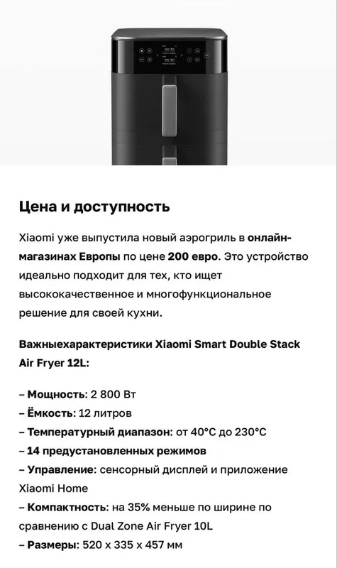 аэрогриль Xiaomi Smart Double Stack Air Fryer 12L с режимом сушки — фото 2