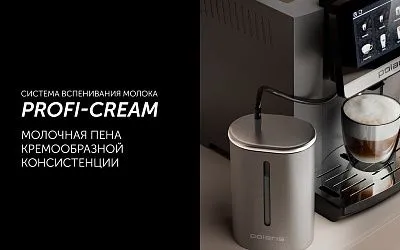 Кофемашина Polaris PACM 2080AC Wi-Fi IQ Home — фото 4