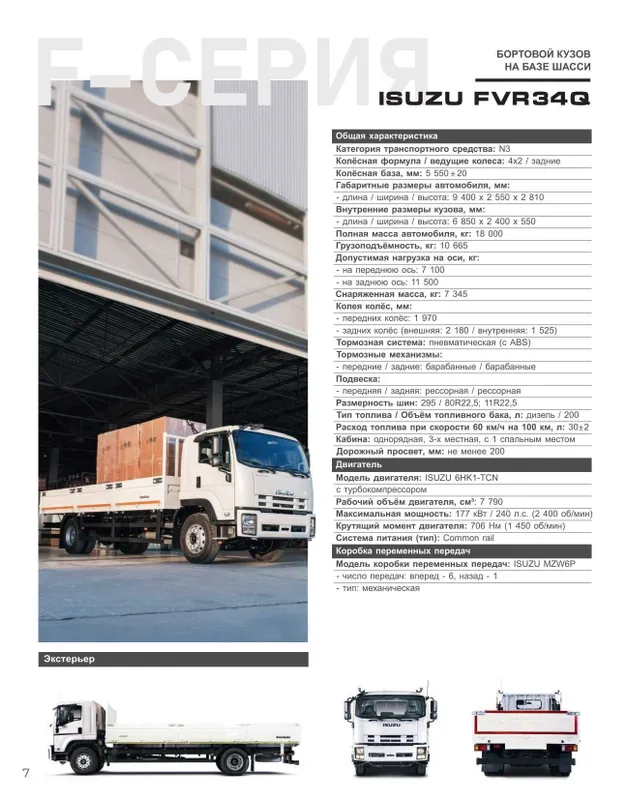 ISUZU FVR34Q Bortli kuzov Muddatli to'lov 18 oygacha — фото 1