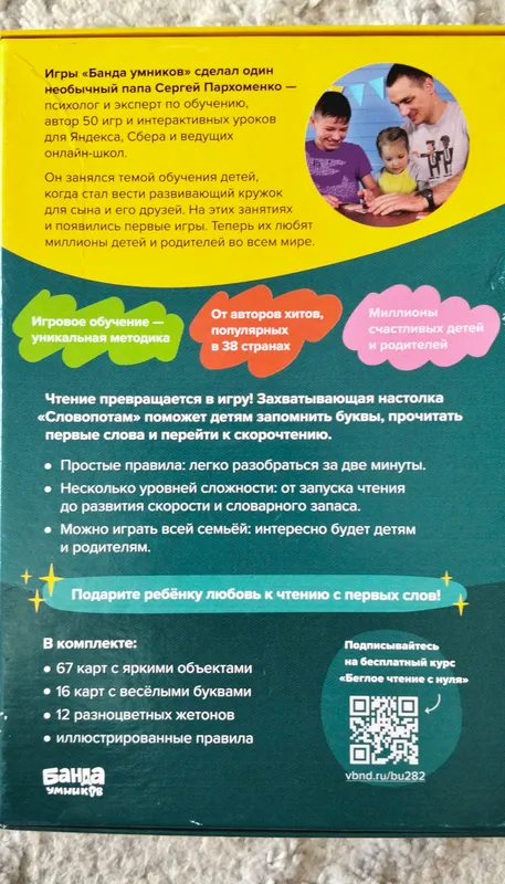 настольная игра Словопотам Чтение Банда умников — фото 3