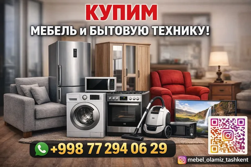 Eski mebel va maishiy texnikalar sotib olamiz Eski mebel va maishiy texnikalar sotib olamiz