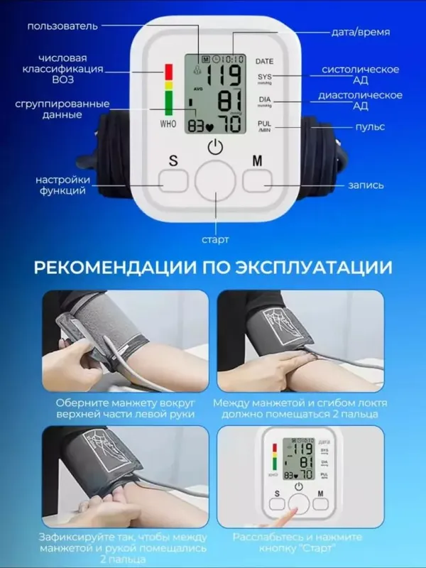 Qon bosimini o'lchash uchun avtomatik tonometr — фото 1