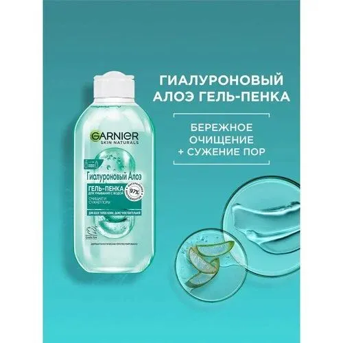 Гель пенка Алоэ от Garnier — фото 4
