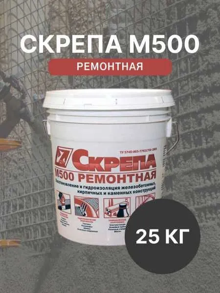 Скрепа М500 Ремонтная Восстановление и ремонт бетонных поверхностей