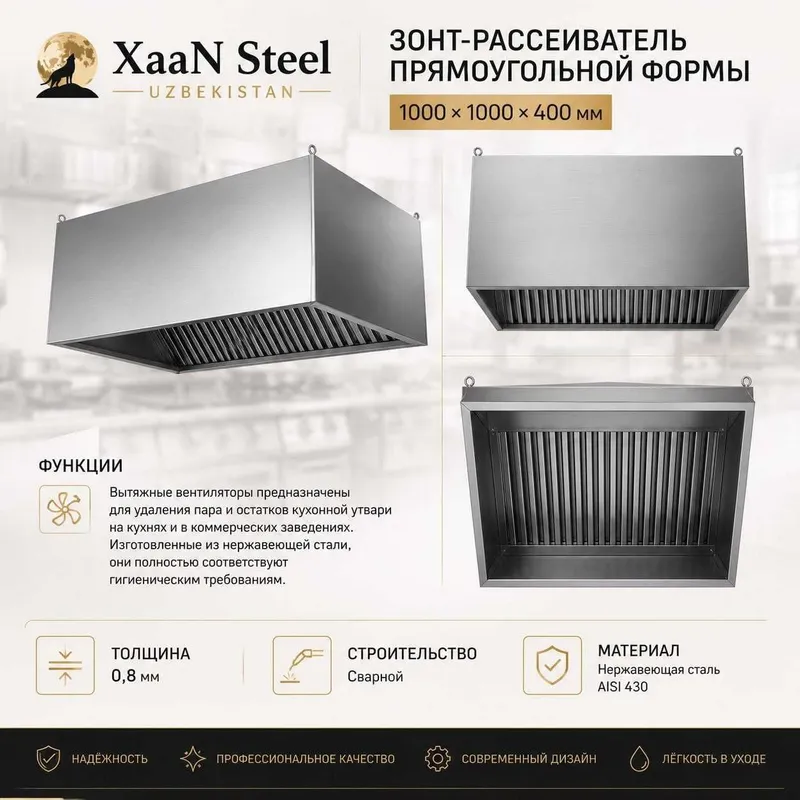 Зонт-Вытяжка прямоугольной формы Размер: 1000×1000×400 мм Нержавейка