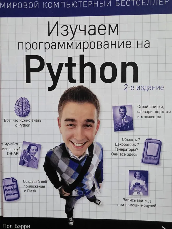 Компьютерная книга python