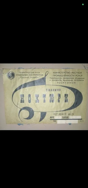 Piyanina nomi Qizil oktyabr 5