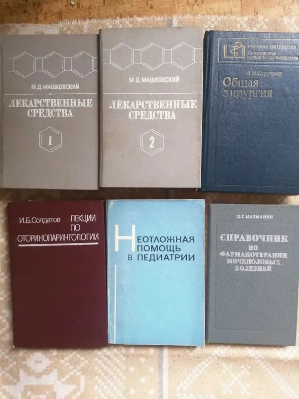 Tibbiyot bo‘yicha kitoblar va qo‘llanmalar. 1 Tibbiyot bo‘yicha kitoblar va qo‘llanmalar. 1