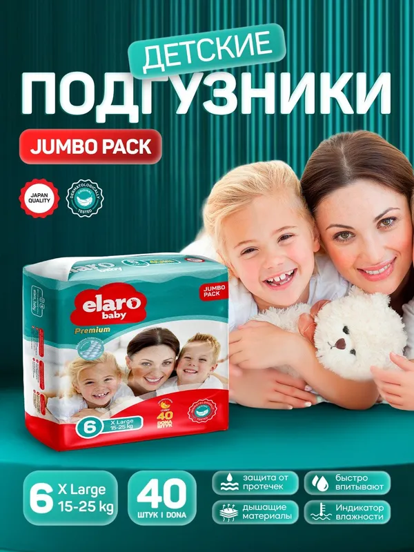 Детские подгузники памперс Elaro Jumbo Pack — доставка Ташкент — фото 3 Детские подгузники памперс Elaro Jumbo Pack — доставка Ташкент — фото 3