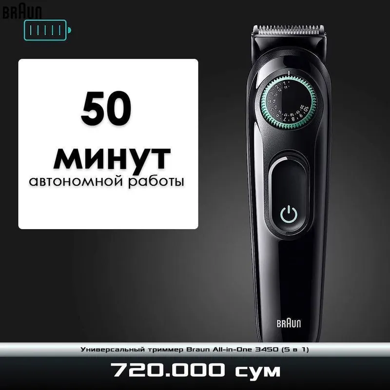 Универсальный триммер Braun All-in-One 3450 — фото 3