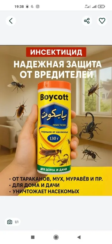 Таракан дори,+Чумоли дори,+Сичкон+Каламуш+клапа дорилари ГАРИЯНТАЛИ!!! — фото 1