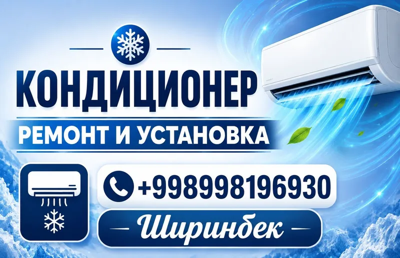 Установка кондиционер