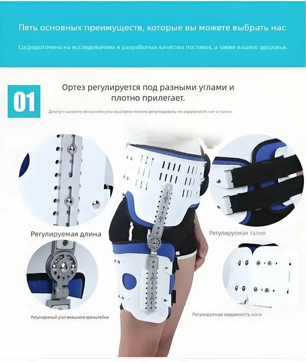 Регулируемый ортез-абдуктор для тазобедренного сус — фото 1