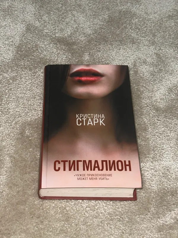 «Stigmalyon» kitobi «Stigmalyon» kitobi