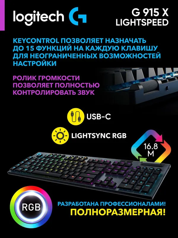 Клавиатура Logitech G915 X LIGHTSPEED, механическая, легкая, черный — фото 1