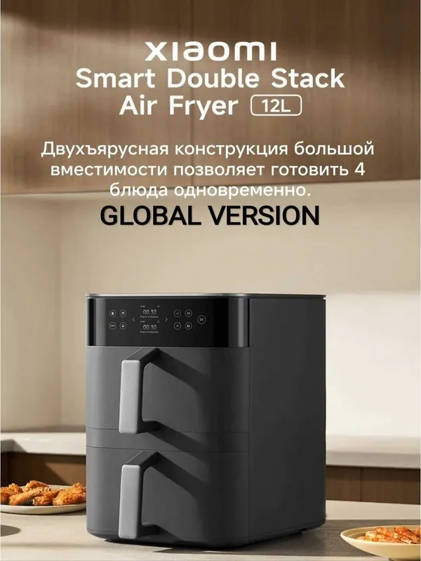 Аэрогриль Xiaomi Double Stack Air Fryer 12L большая 2 корзины — фото 1