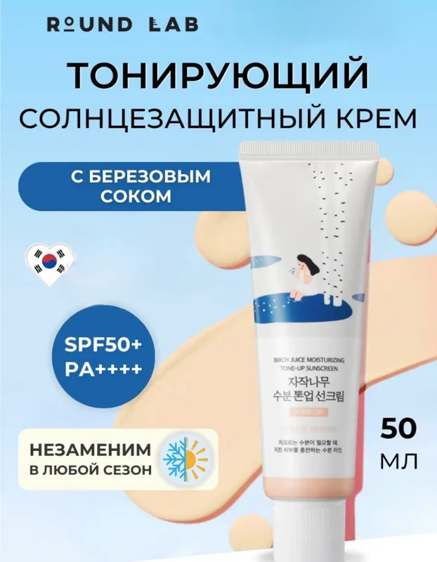 Round Lab Spf